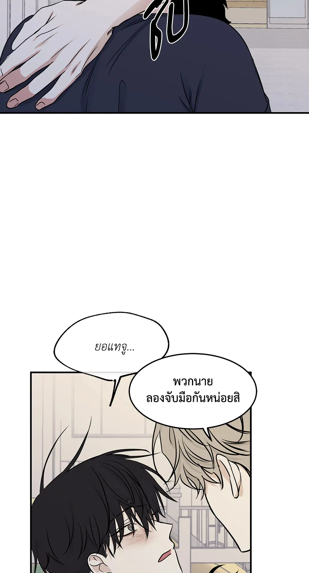 Low Tide in Twilight ตอนที่ 75 — page 36 of 63