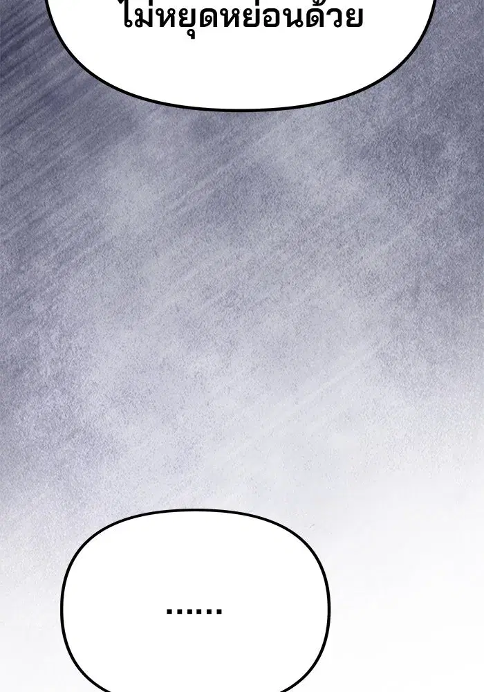 One Husband is Enough – เกมรักจับสามี ตอนที่ 57 — page 79 of 151