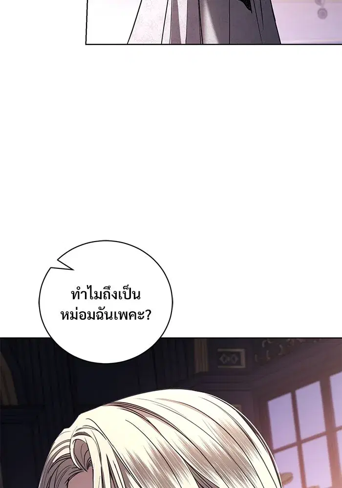 To My Husband’s Mistress ตอนที่ 40 — page 77 of 124
