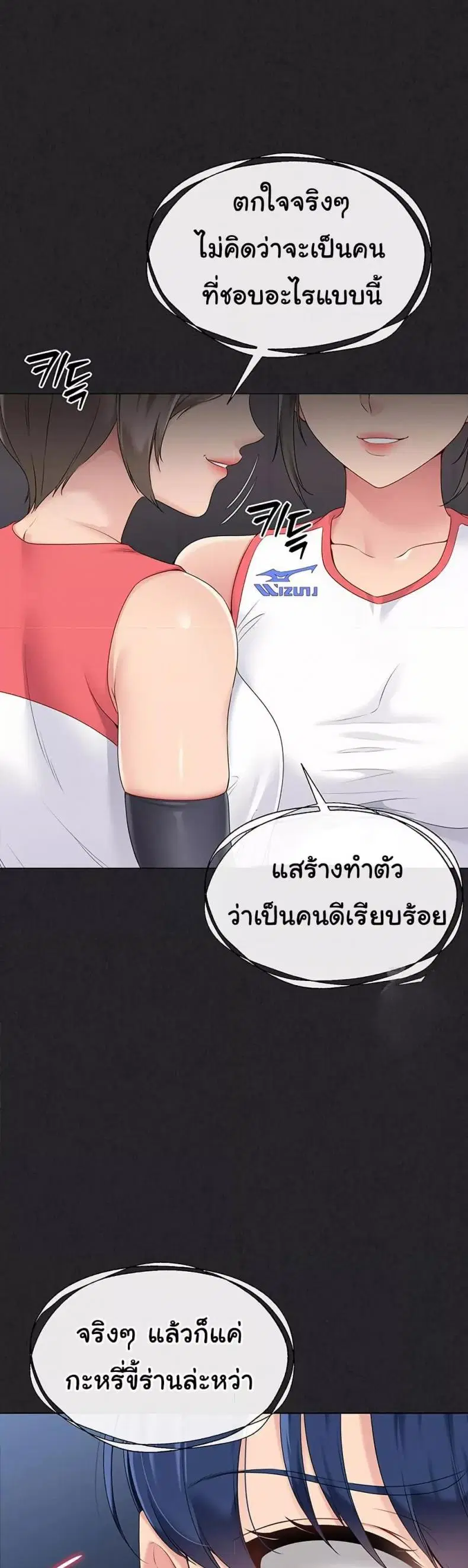 Set It! ตอนที่ 24 — page 15 of 50