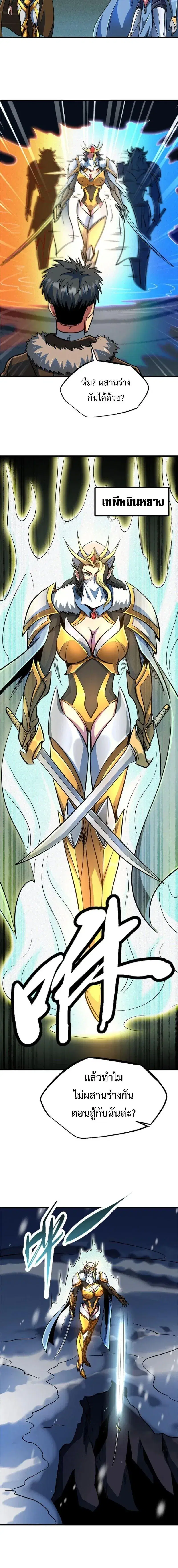 Super God Gene ตอนที่ 202 — page 8 of 10