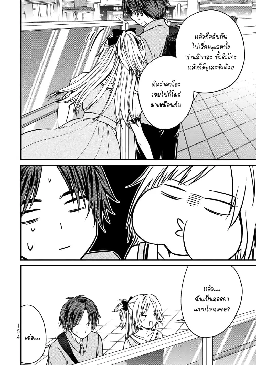 Ojousama no Shimobe ตอนที่ 53 — page 8 of 15