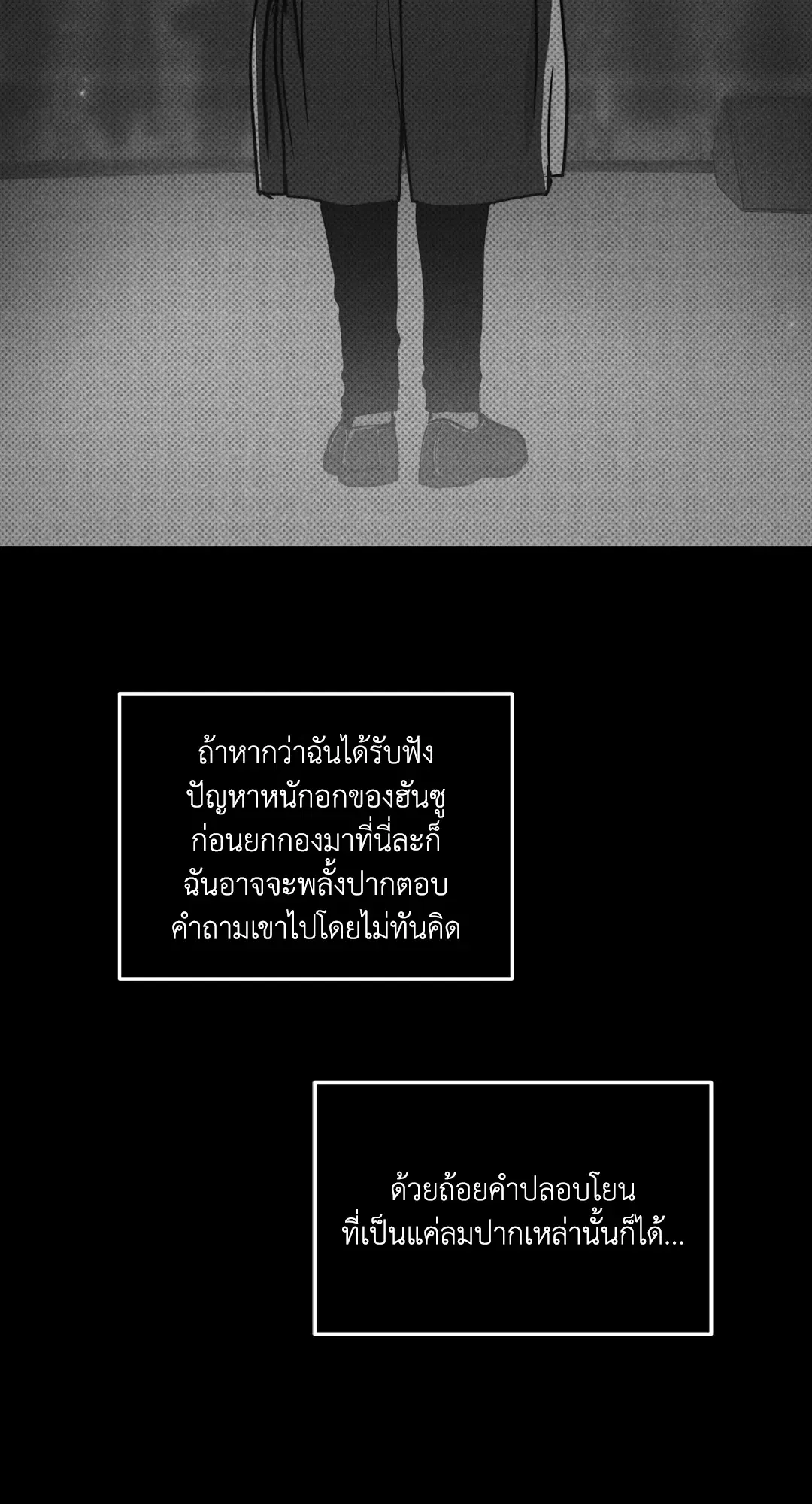 PAYBACK ตอนที่ 48 — page 81 of 98
