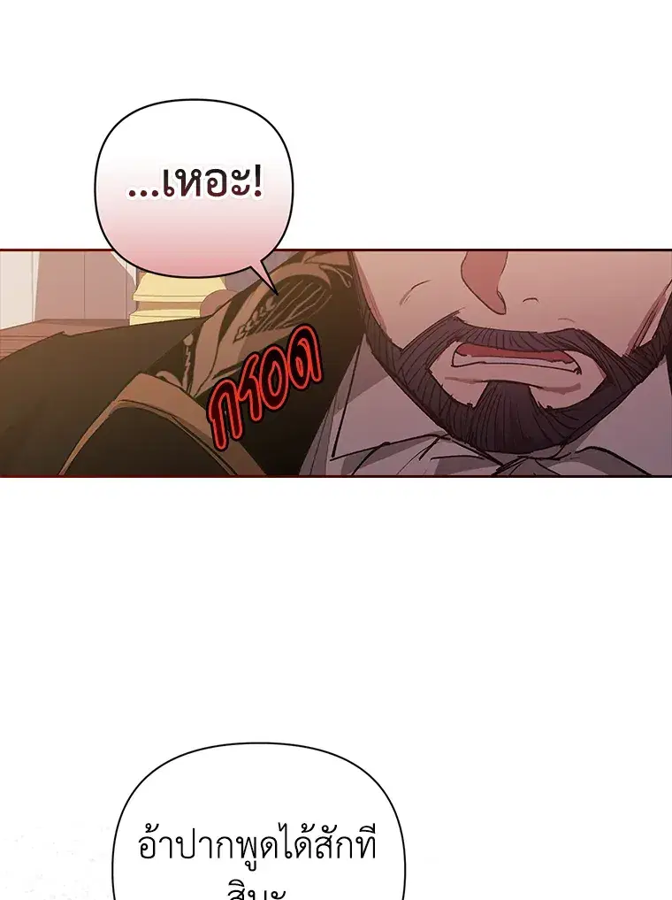 The Broken Ring – This Marriage Will Fail Anyway ตอนที่ 13 — page 25 of 118