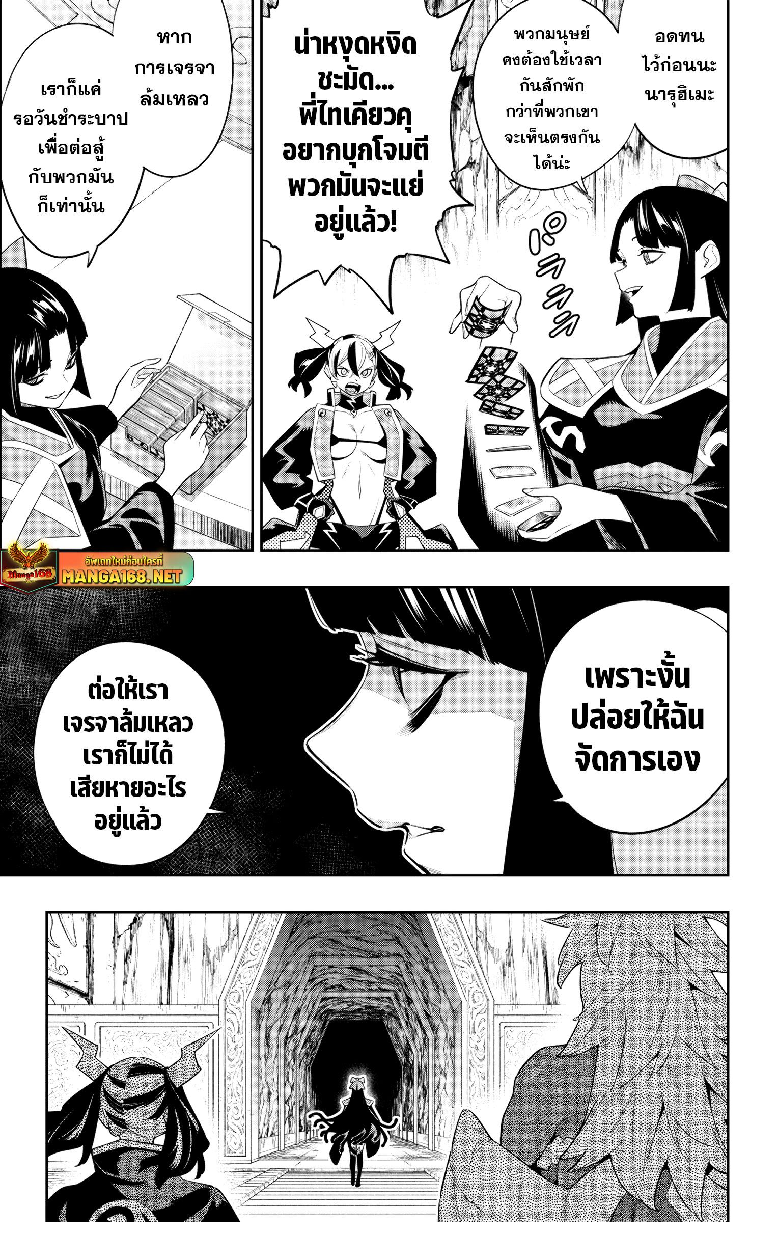 Mato Seihei no Slave ตอนที่ 137 — page 7 of 22