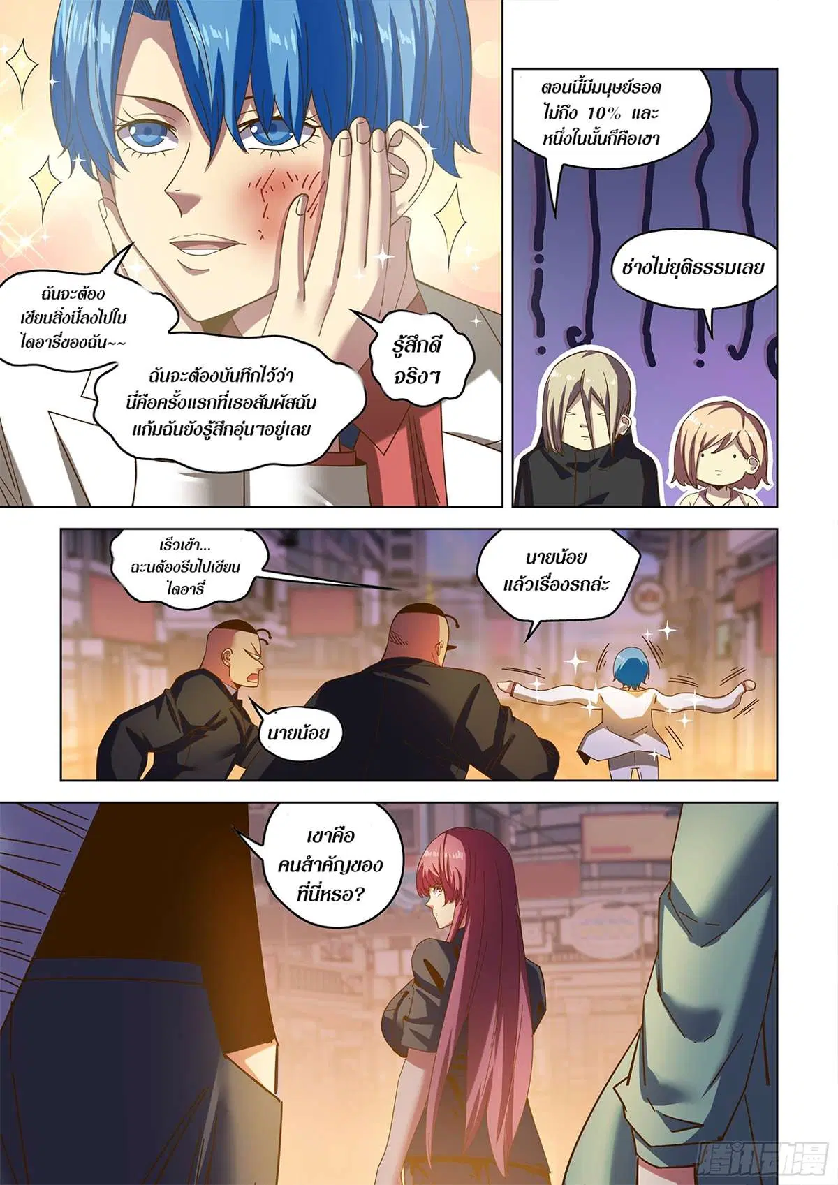 The Last Human ตอนที่ 486 — page 19 of 21