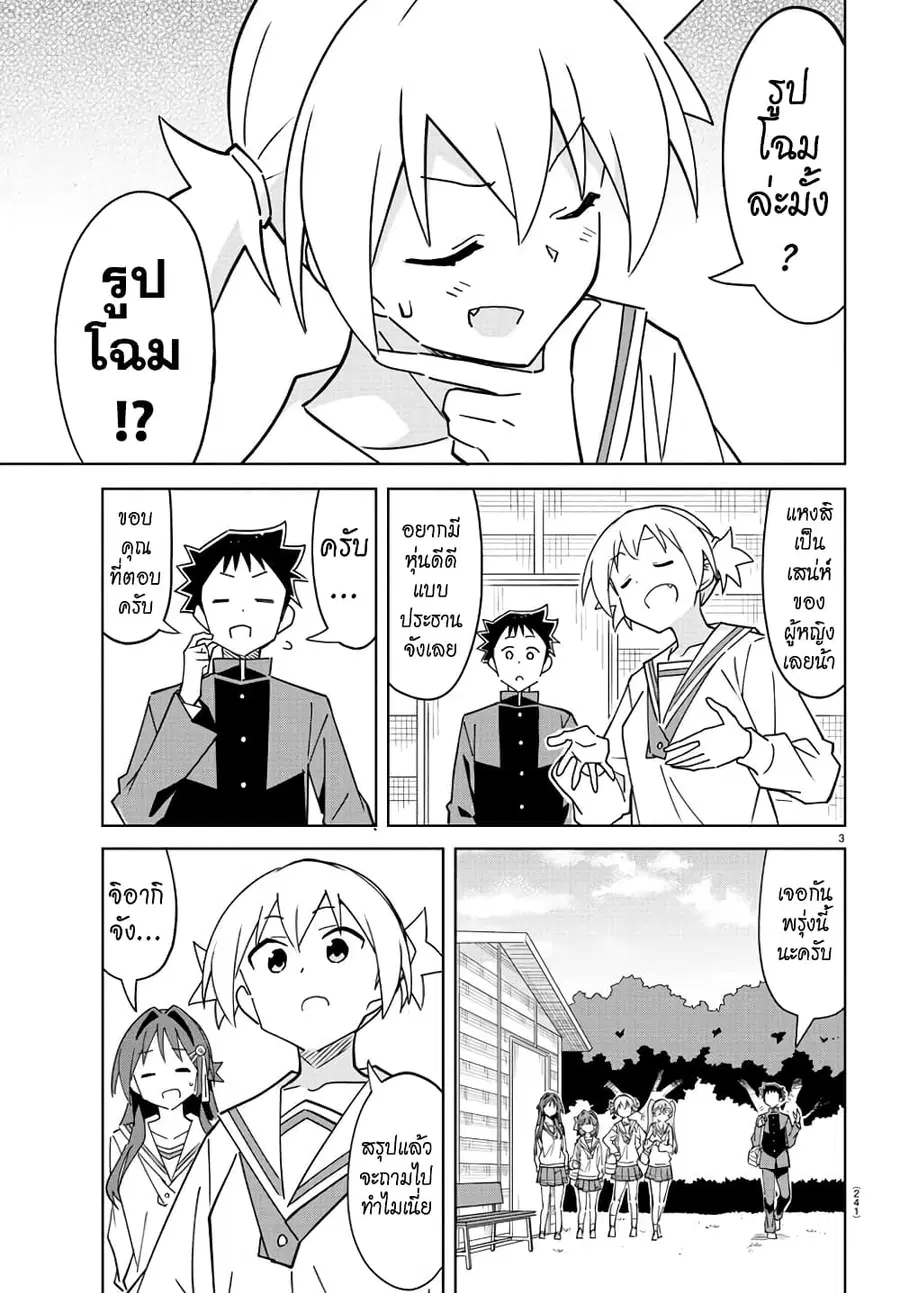 Atsumare! Fushigi Kenkyubu ตอนที่ 314 — page 3 of 8