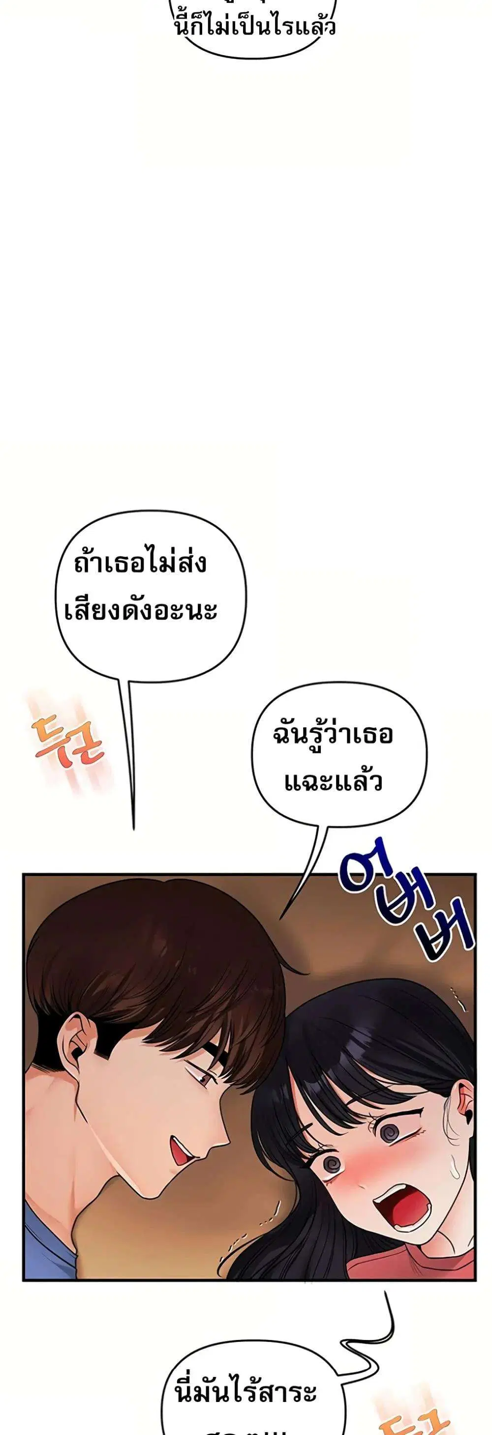 Relationship Reversal ตอนที่ 117 — page 40 of 51