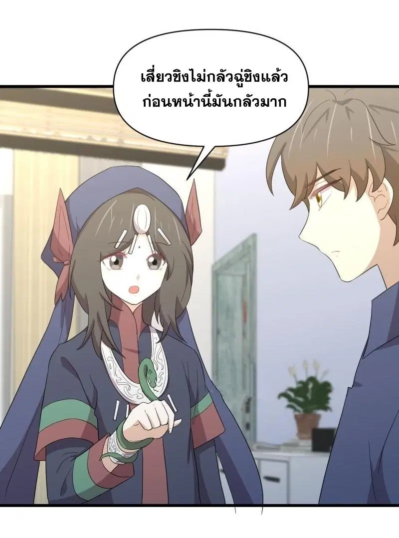 Immortal Swordsman in the Reverse World ตอนที่ 345 — page 24 of 47