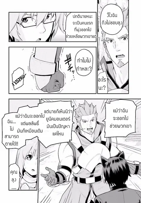 Konjiki no Moji Tsukai – Yuusha Yonin ni Makikomareta Unique Cheat ตอนที่ 21 — page 22 of 33