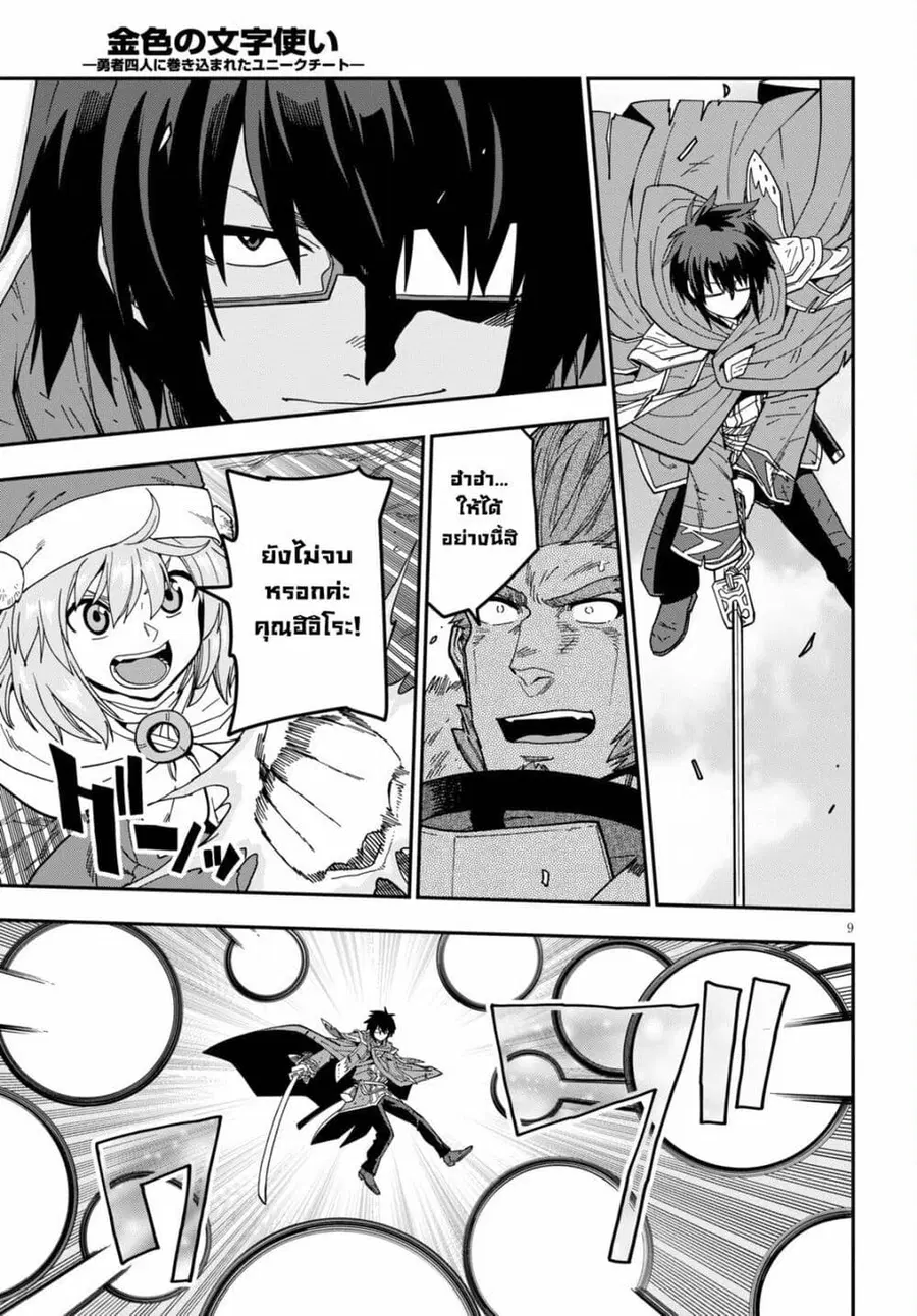 Konjiki no Moji Tsukai – Yuusha Yonin ni Makikomareta Unique Cheat ตอนที่ 82.1 — page 8 of 22