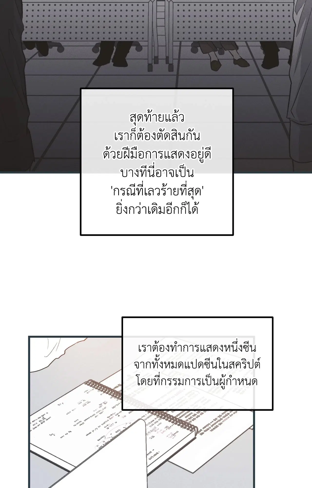 PAYBACK ตอนที่ 95.09 — page 62 of 105