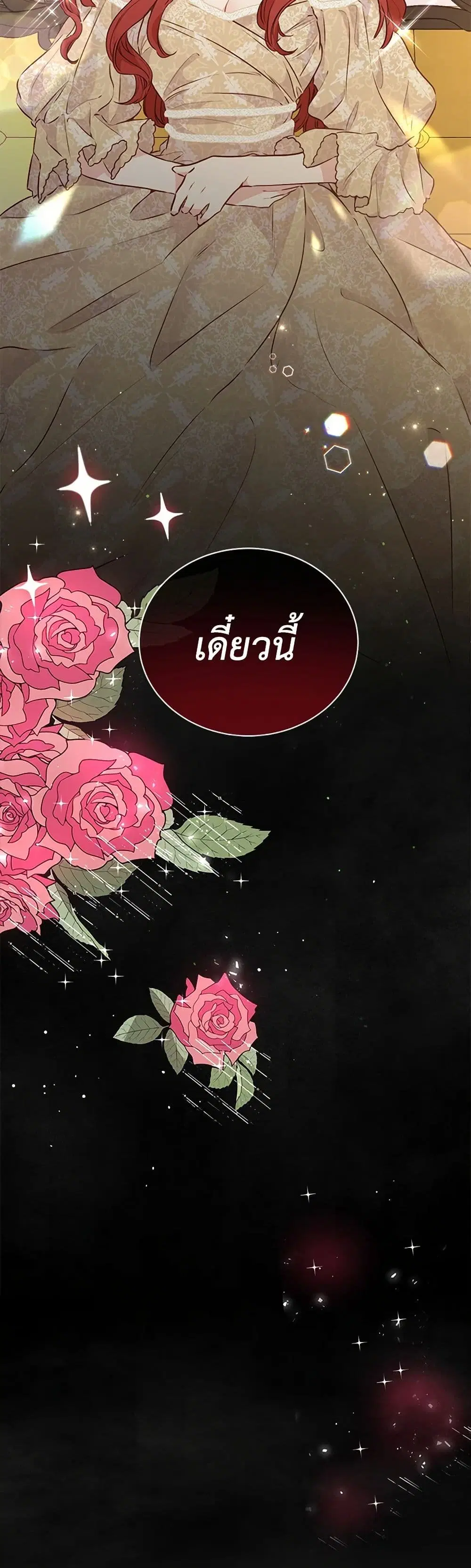 Stealing the Lady’s Heart ตอนที่ 12 — page 36 of 36