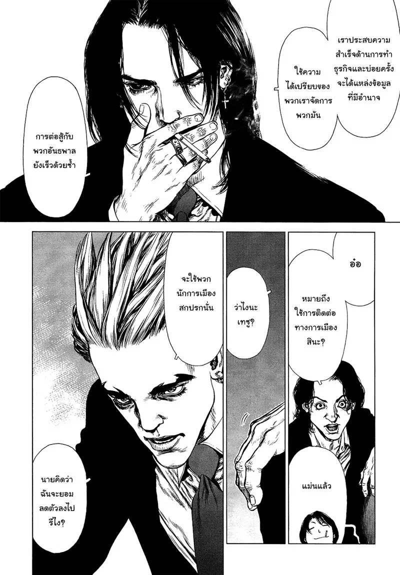 Sun-ken Rock ตอนที่ 80 — page 4 of 23