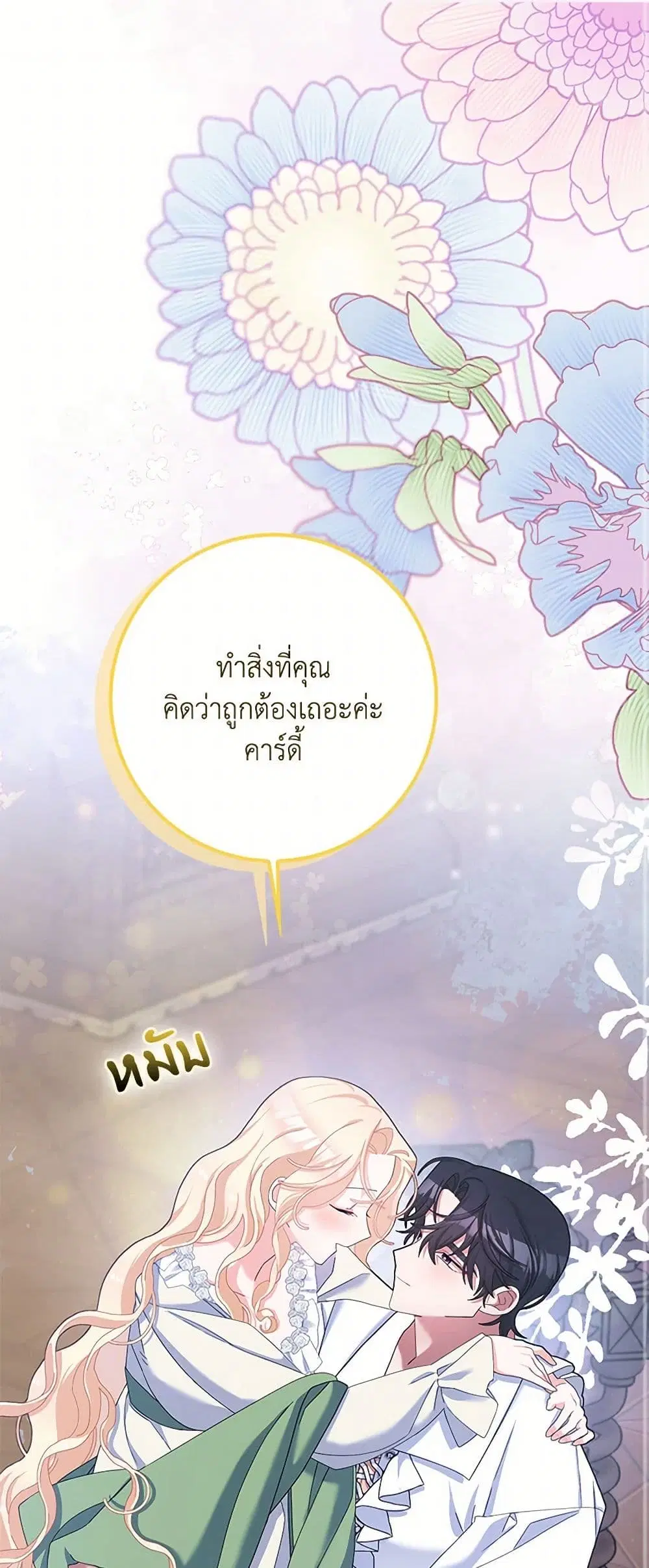 Please Marry Me Again! ตอนที่ 107 — page 2 of 38