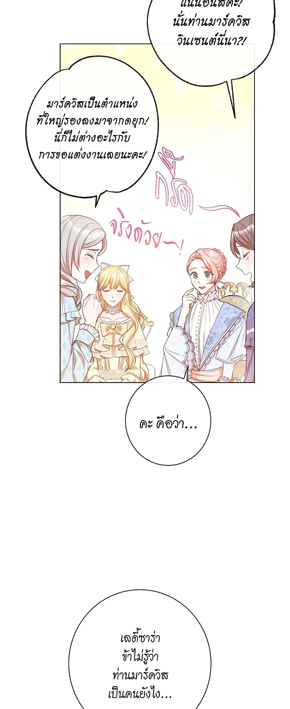 The Villainess Turns the Hourglass ตอนที่ 24 — page 45 of 54