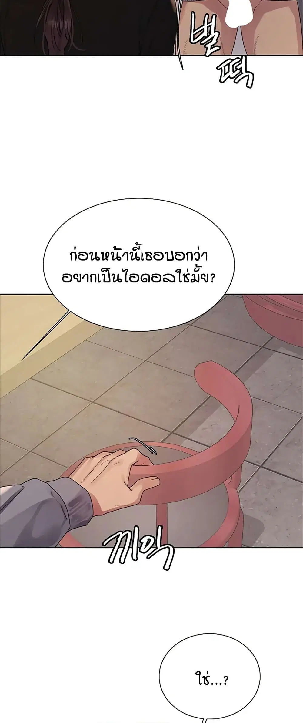 Sex-Stop Watch ตอนที่ 122 — page 36 of 52