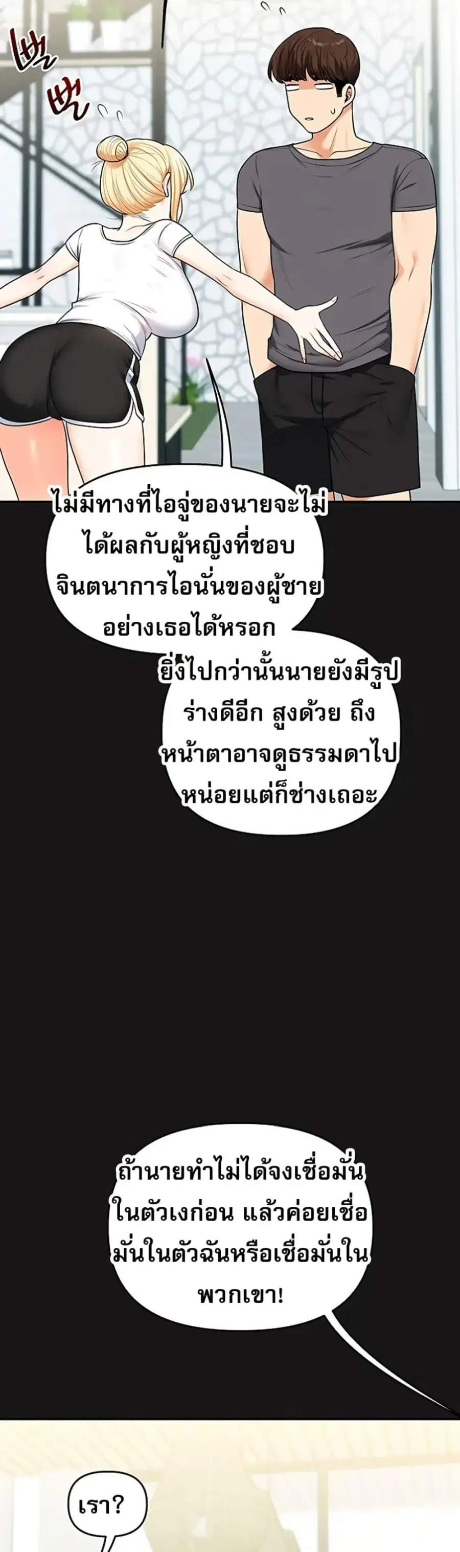 Relationship Reversal ตอนที่ 101 — page 44 of 50