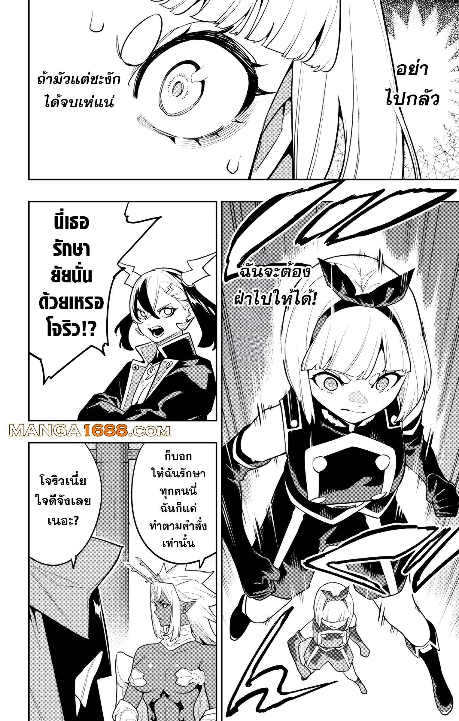 Mato Seihei no Slave ตอนที่ 157 — page 20 of 21