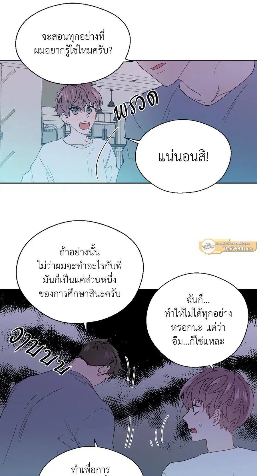 A Man of Virtue ตอนที่ 59 — page 46 of 55