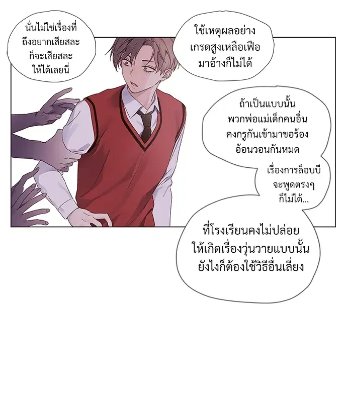 4 Week Lovers ตอนที่ 37 — page 13 of 51