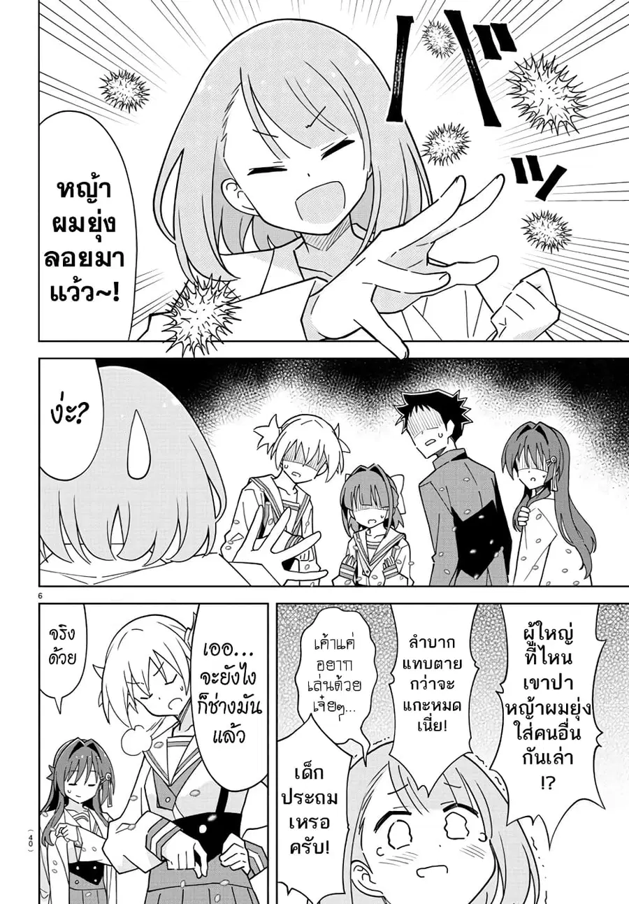 Atsumare! Fushigi Kenkyubu ตอนที่ 246 — page 6 of 8