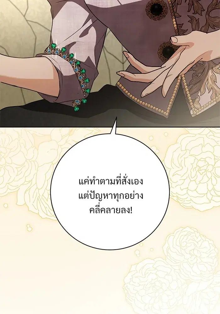 To My Husband’s Mistress ตอนที่ 89 — page 16 of 143