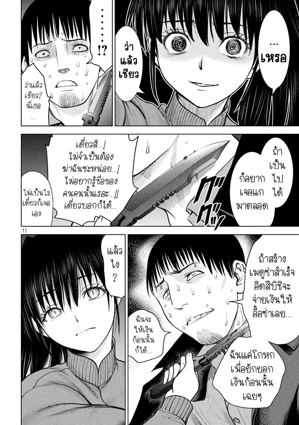 Satanophany ตอนที่ 232 — page 11 of 22