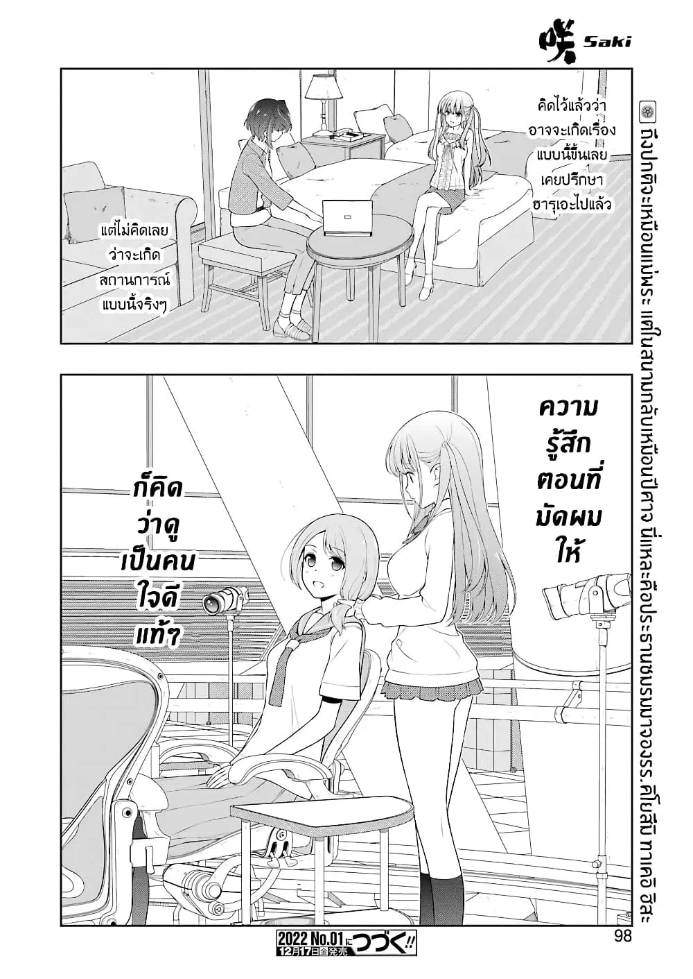 Saki ตอนที่ 238 — page 15 of 19
