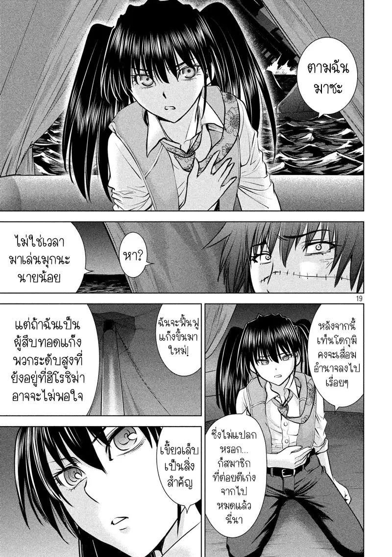 Satanophany ตอนที่ 94 — page 19 of 23