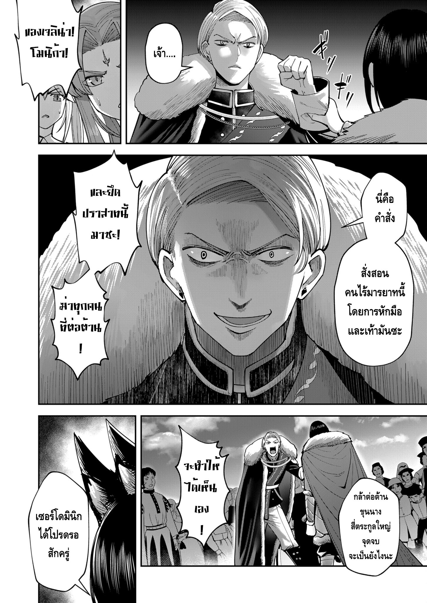 Kichiku Eiyuu Savage Hero วีรบุรุษปีศาจ ตอนที่ 36 — page 8 of 20