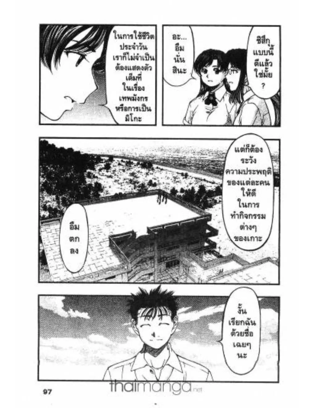 Umi no Misaki ตอนที่ 14 — page 13 of 20