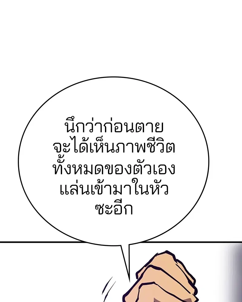 The Player ตอนที่ 147 — page 118 of 157