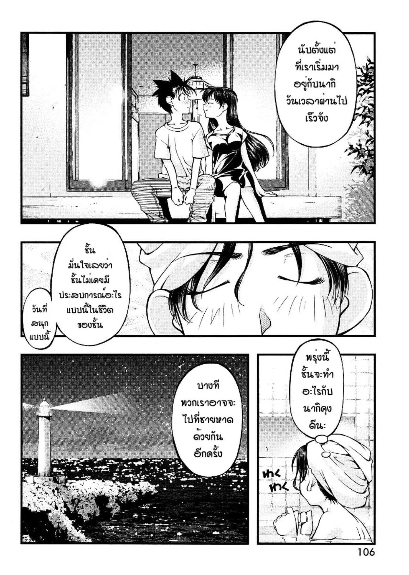 Umi no Misaki ตอนที่ 62 — page 34 of 40