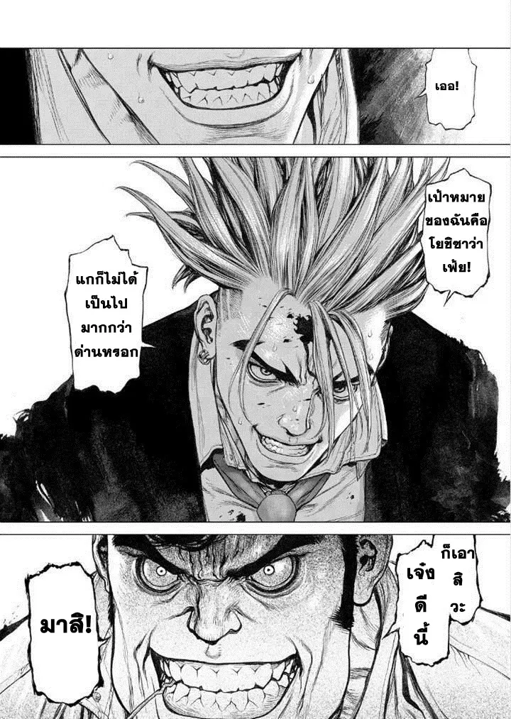 Sun-ken Rock ตอนที่ 151 — page 5 of 24