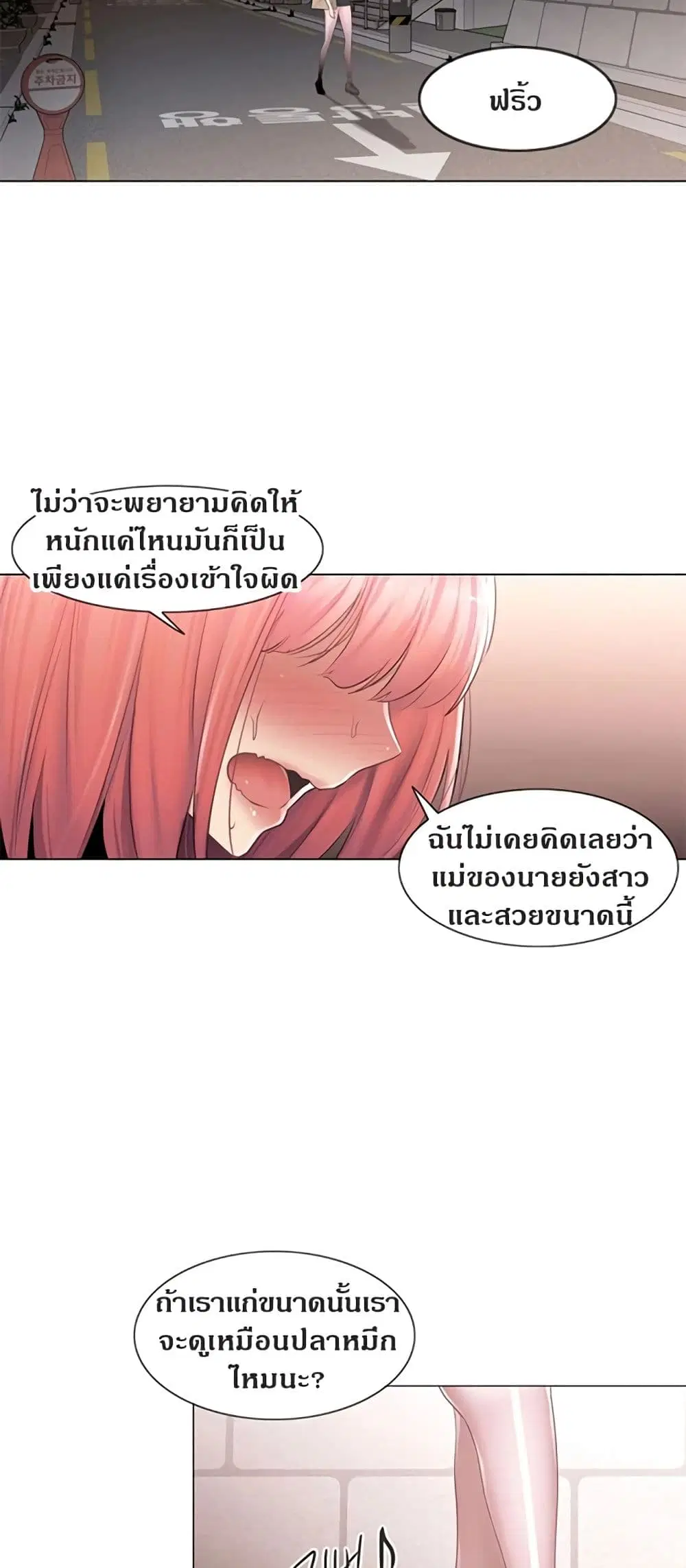 Touch to Unlock ตอนที่ 77 — page 46 of 50