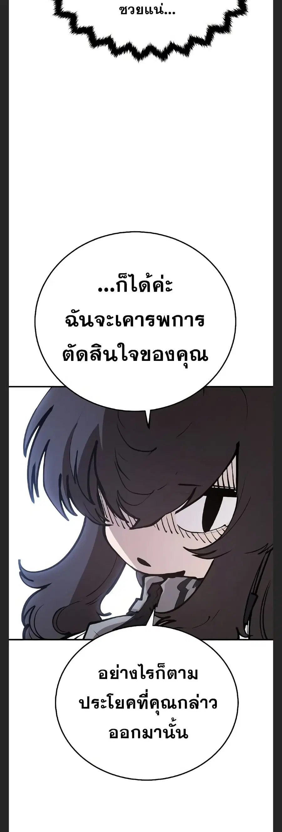The Player ตอนที่ 110 — page 22 of 60