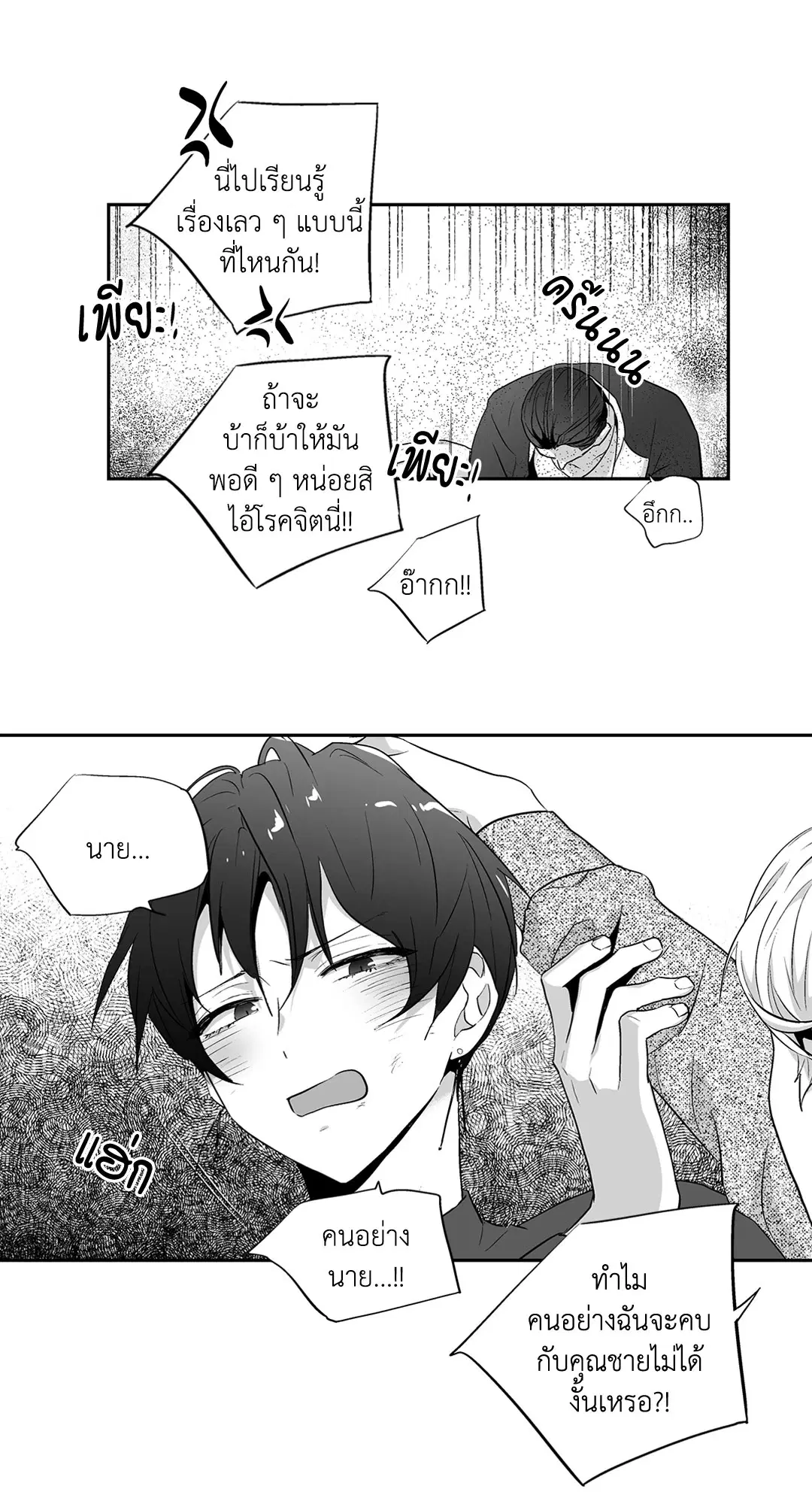 Love is an Illusion! – ซูเปอร์สตาร์ ตอนที่ 44.22 — page 19 of 47