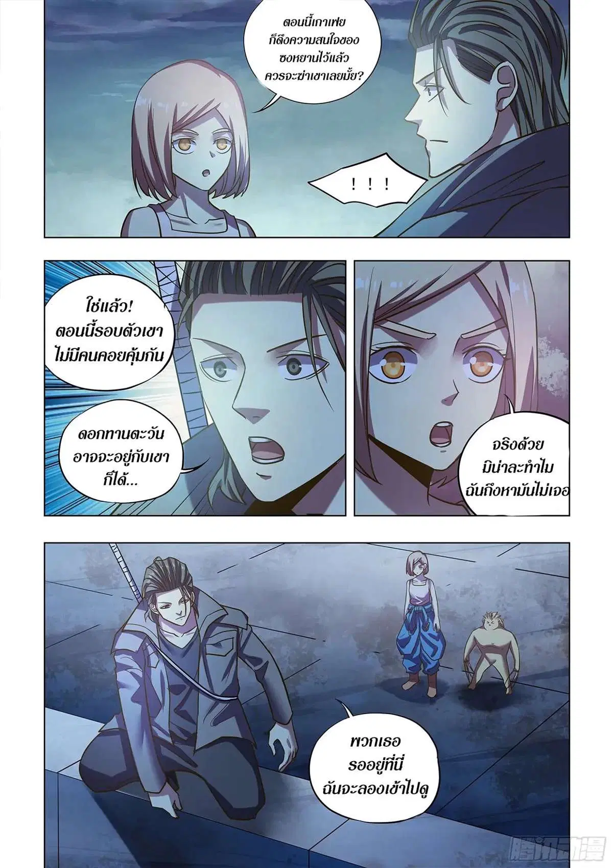 The Last Human ตอนที่ 479 — page 11 of 17