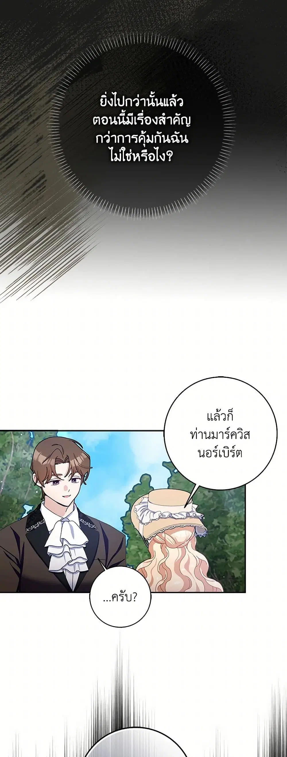 Please Marry Me Again! ตอนที่ 89 — page 34 of 40
