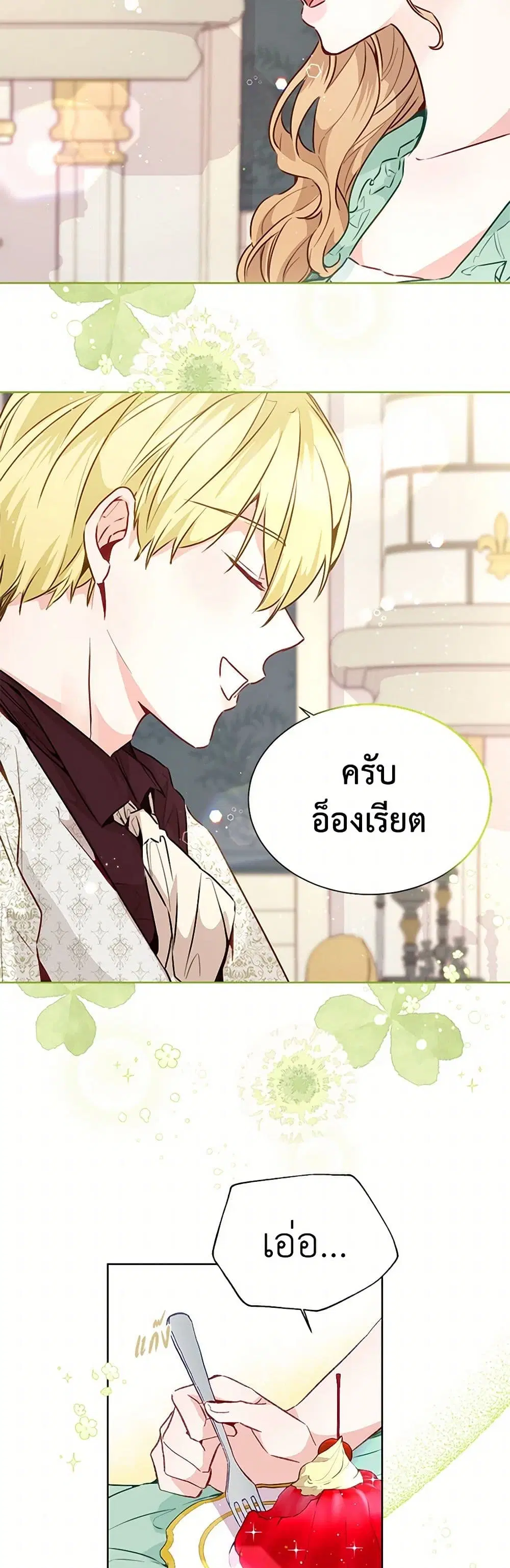 Stealing the Lady’s Heart ตอนที่ 18 — page 21 of 39