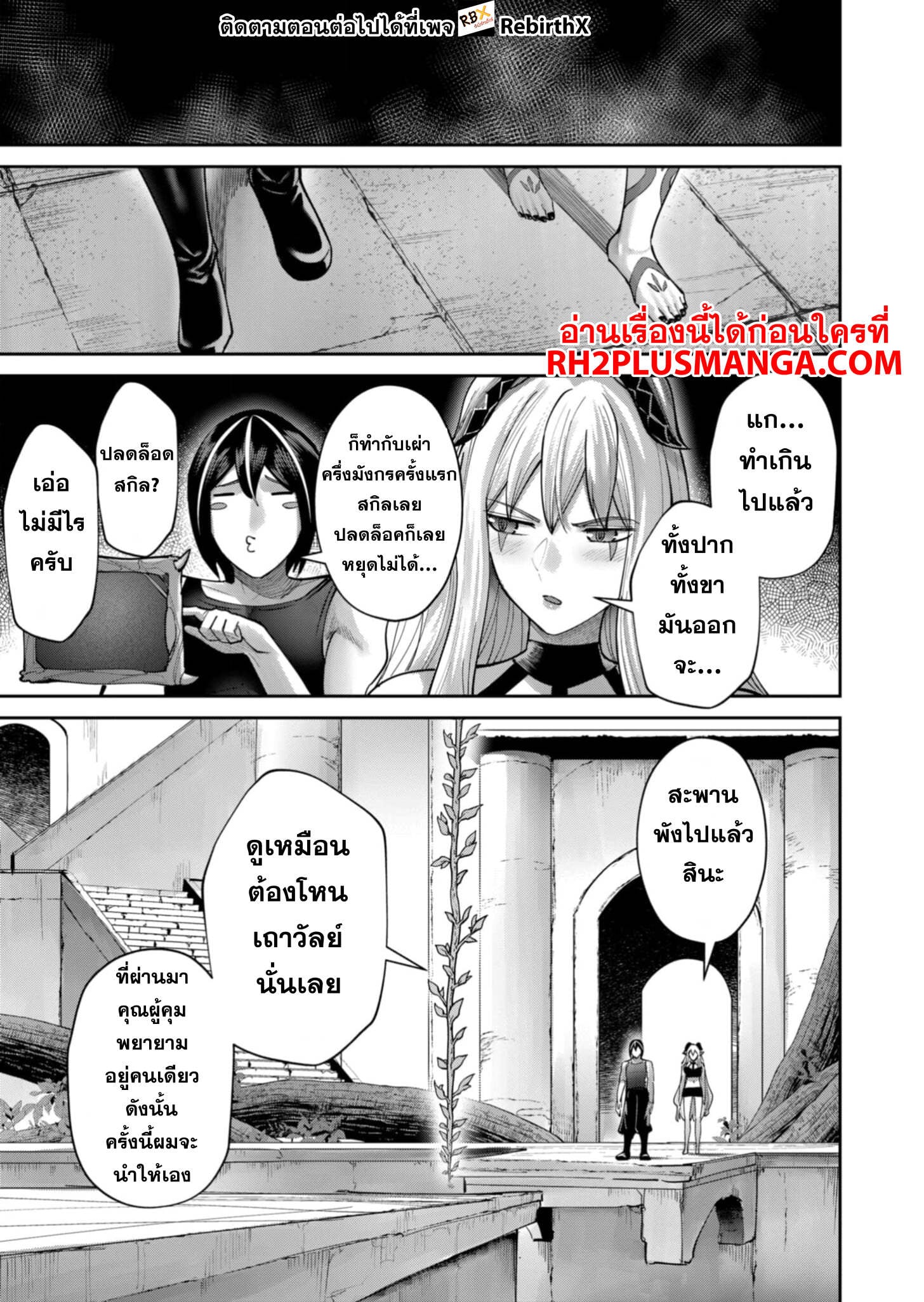 Kichiku Eiyuu Savage Hero วีรบุรุษปีศาจ ตอนที่ 84 — page 24 of 27