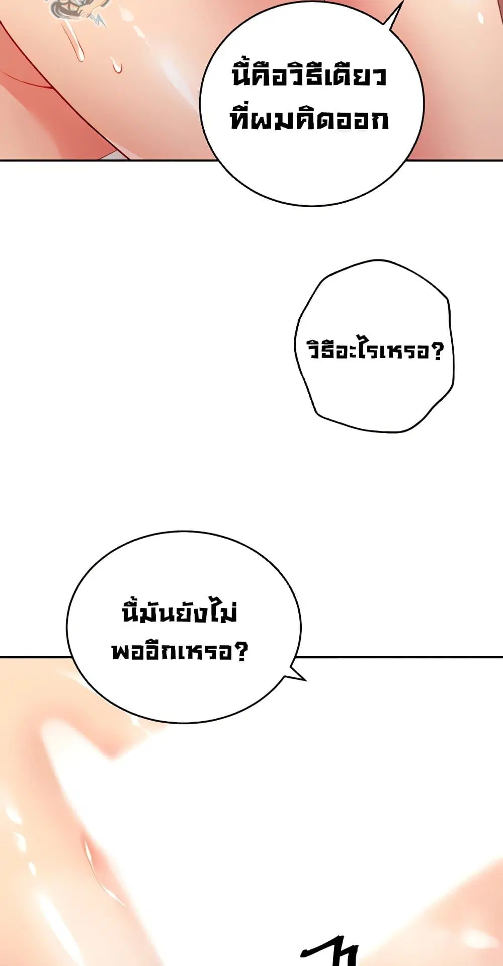 Stepmother Friends ตอนที่ 89 — page 44 of 67
