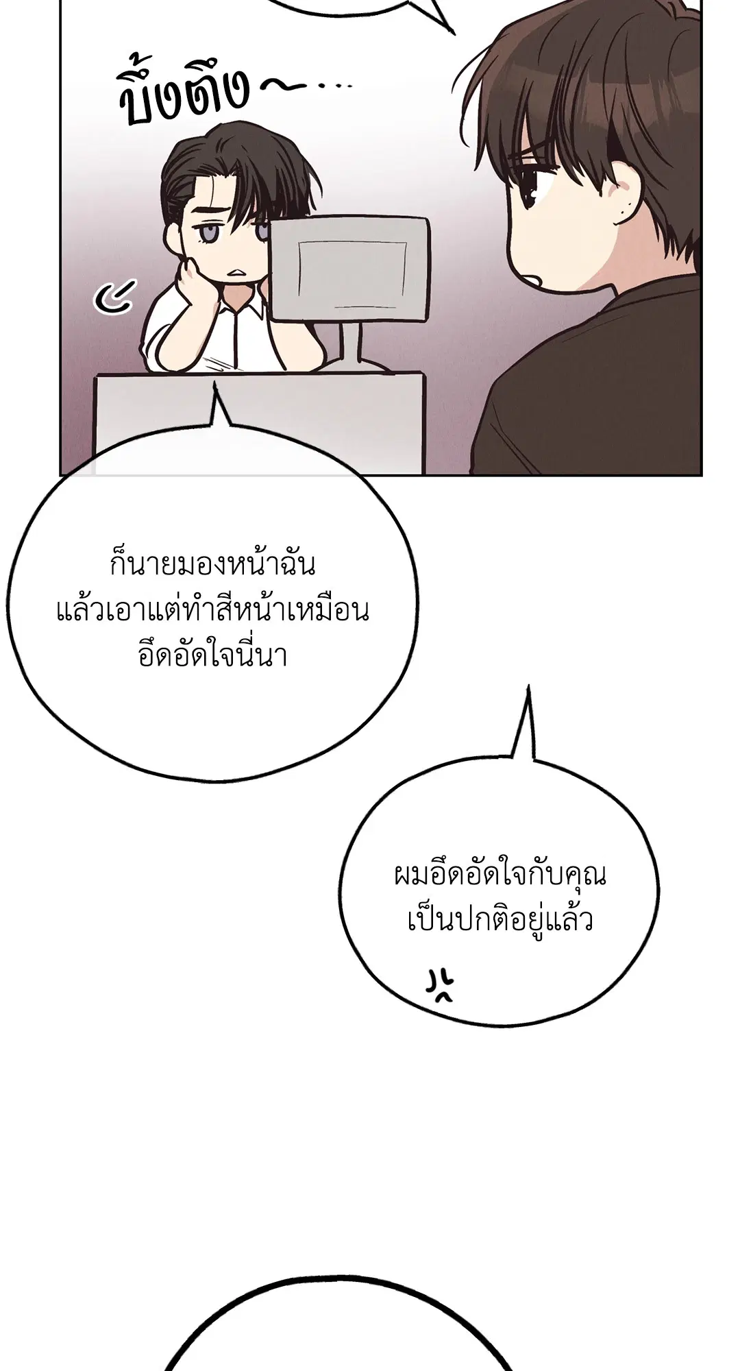PAYBACK ตอนที่ 68 — page 55 of 110