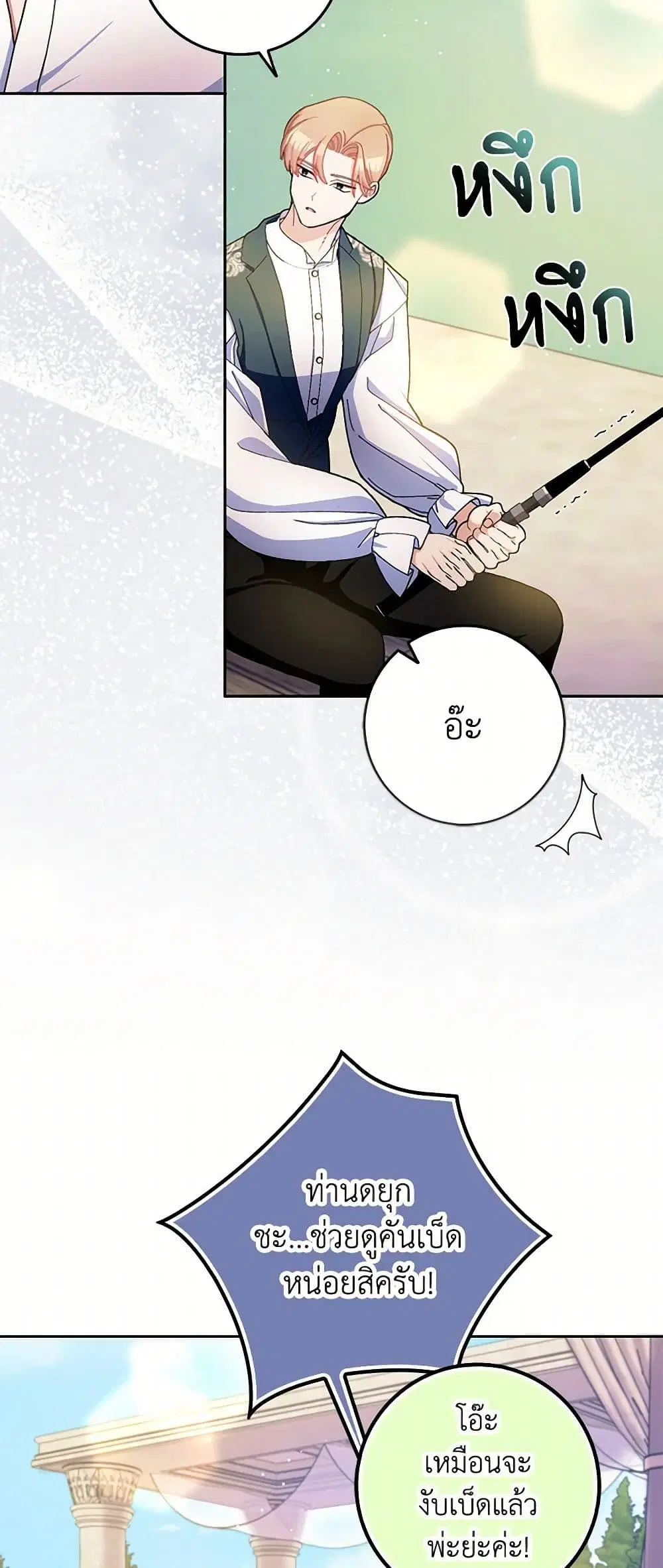 Please Marry Me Again! ตอนที่ 76 — page 39 of 41
