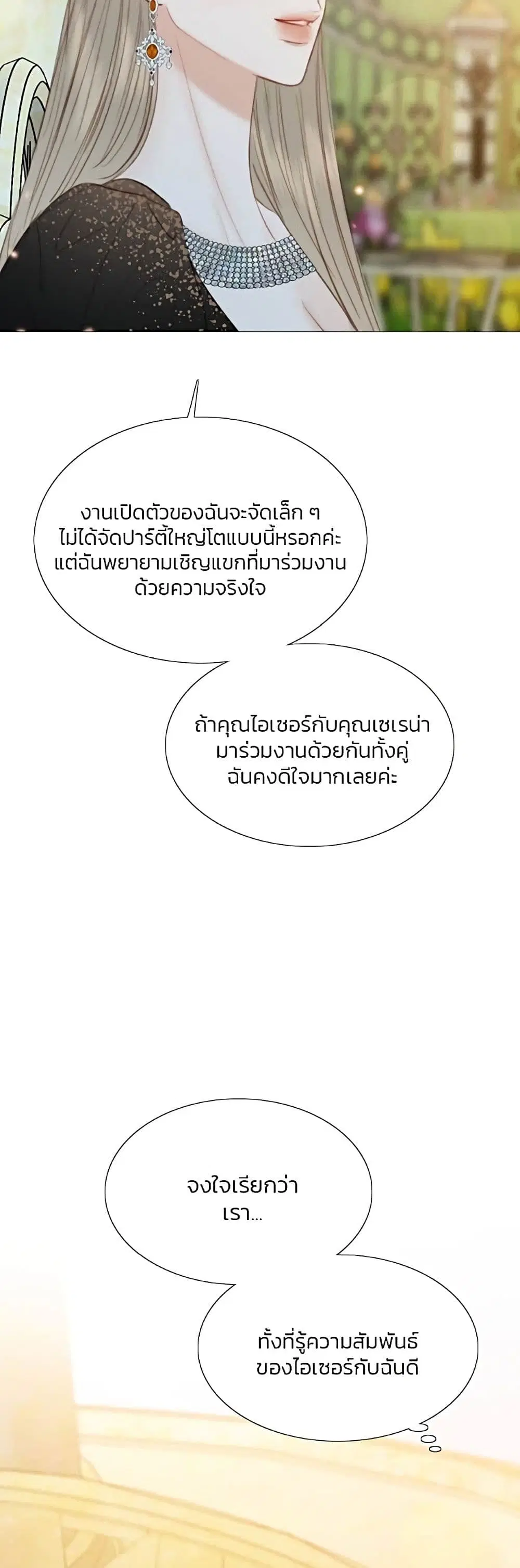 Serena ตอนที่ 48 — page 18 of 62