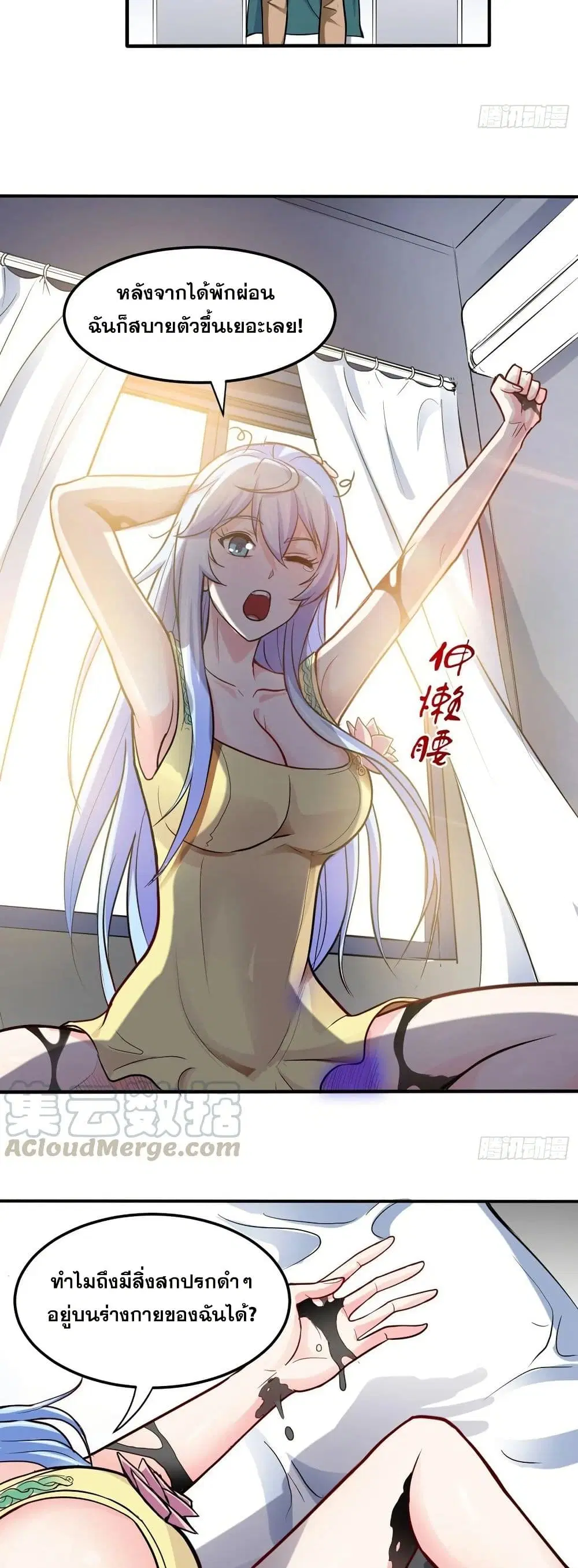Peerless Doctor in the City ตอนที่ 99 — page 3 of 20