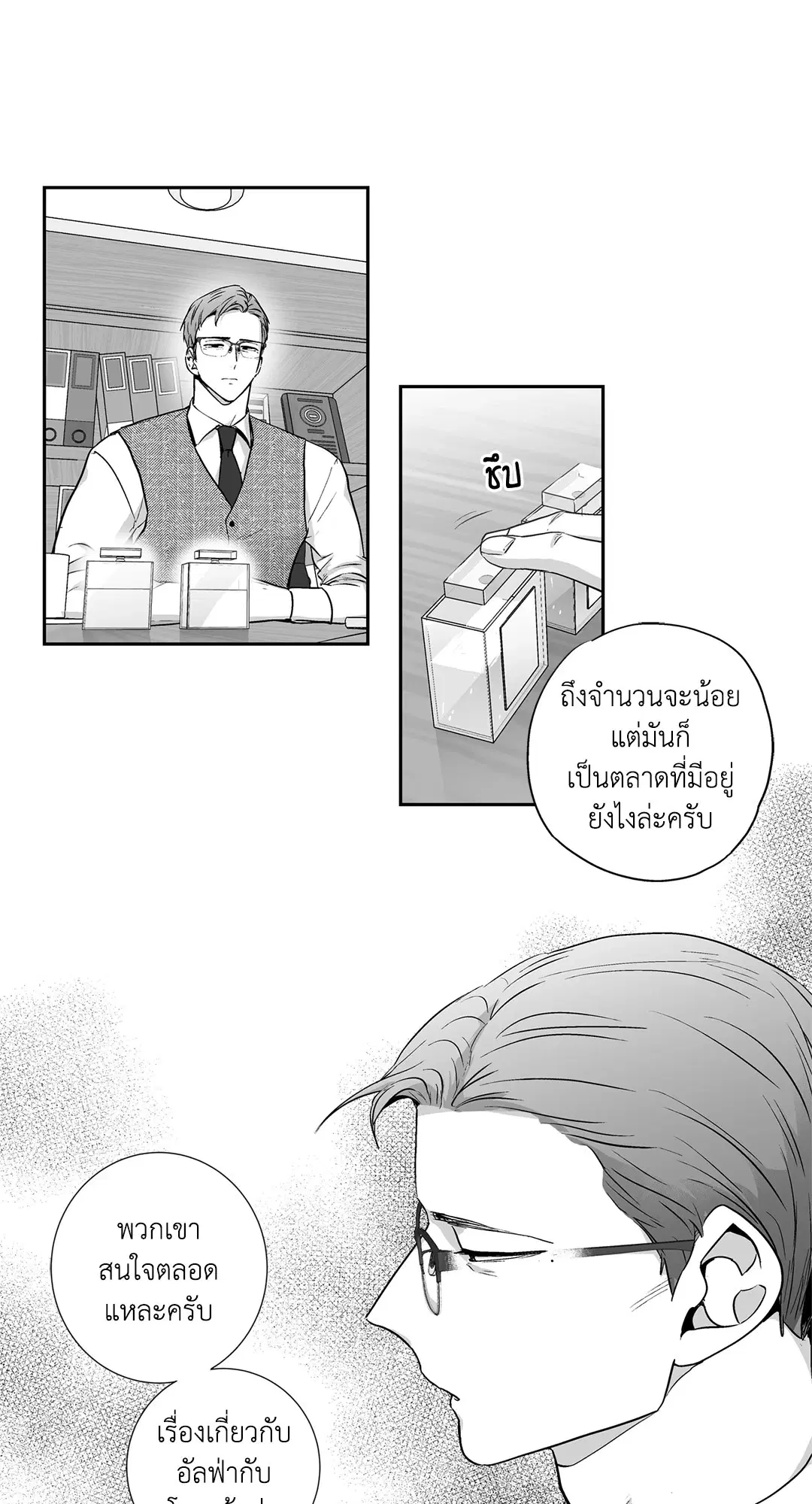 Love is an Illusion! – ซูเปอร์สตาร์ ตอนที่ 44.13 — page 11 of 49