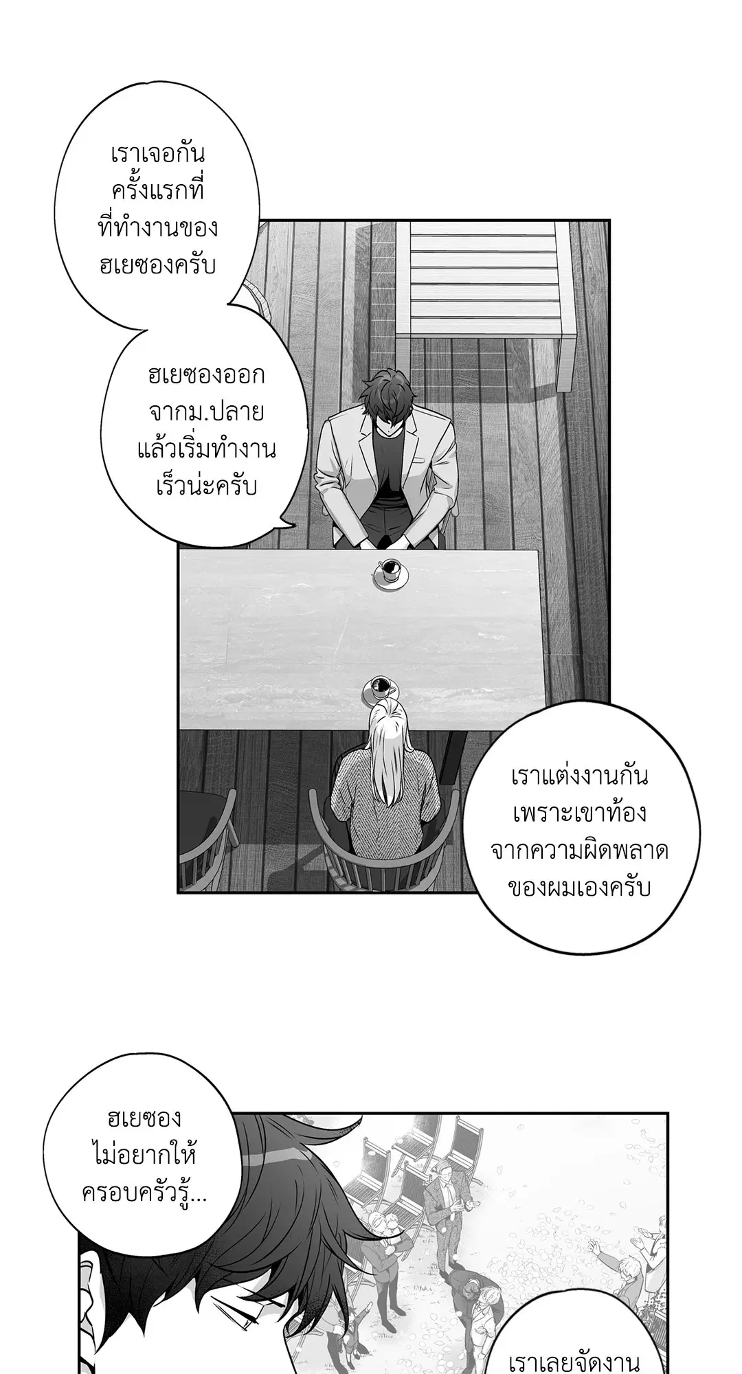 Love is an Illusion! – ซูเปอร์สตาร์ ตอนที่ 45.25 — page 7 of 64
