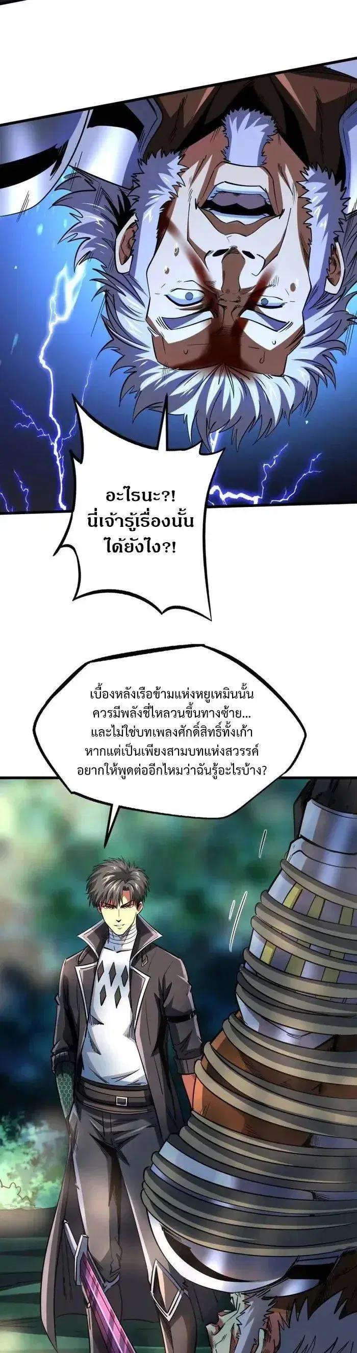 Super God Gene ตอนที่ 222 — page 8 of 11